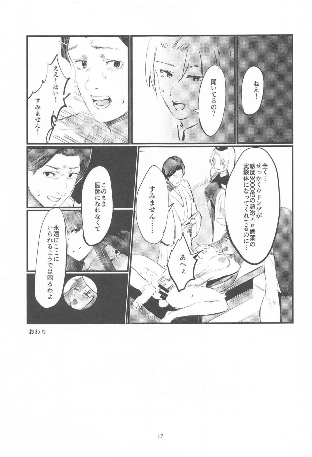 かくてその墓碑銘は血塗られし月 - page16