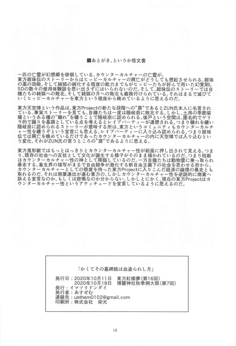 かくてその墓碑銘は血塗られし月 - page17