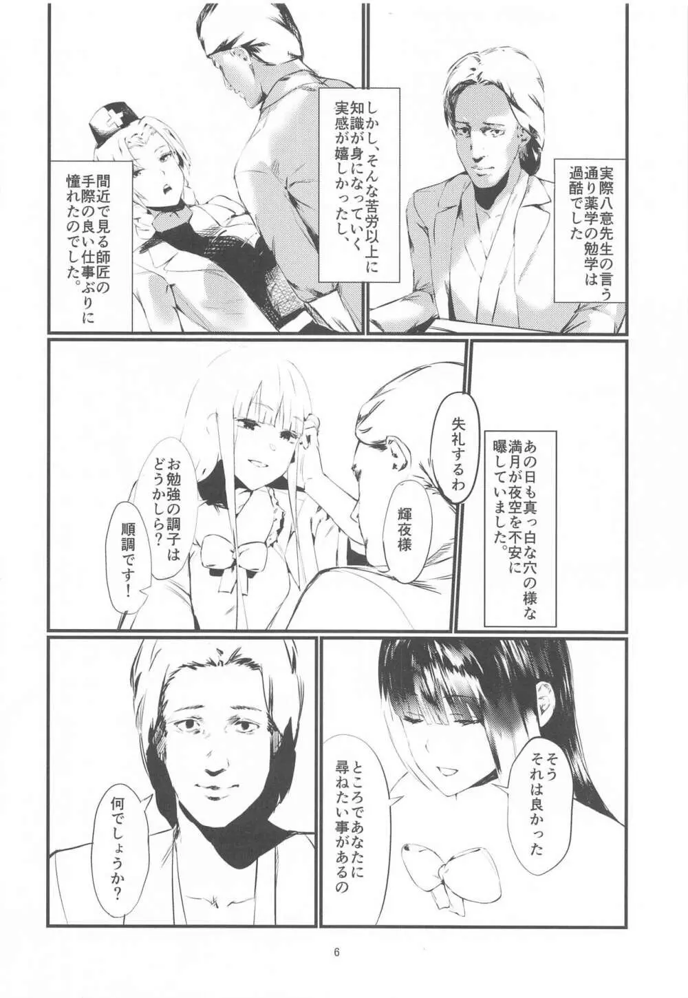 かくてその墓碑銘は血塗られし月 - page5