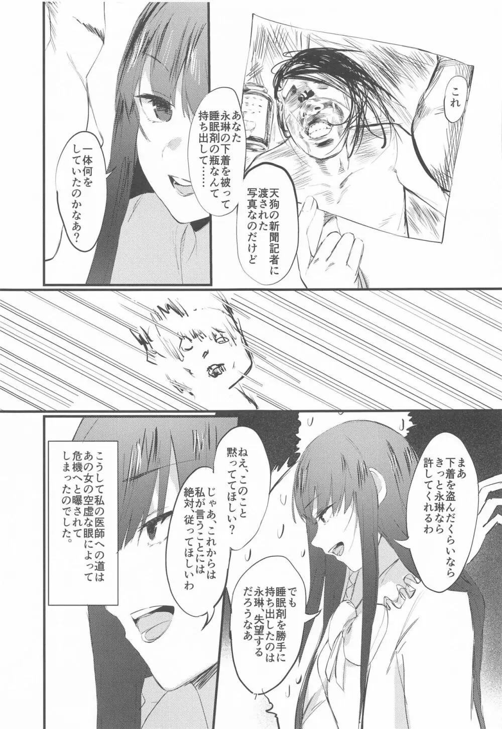 かくてその墓碑銘は血塗られし月 - page6