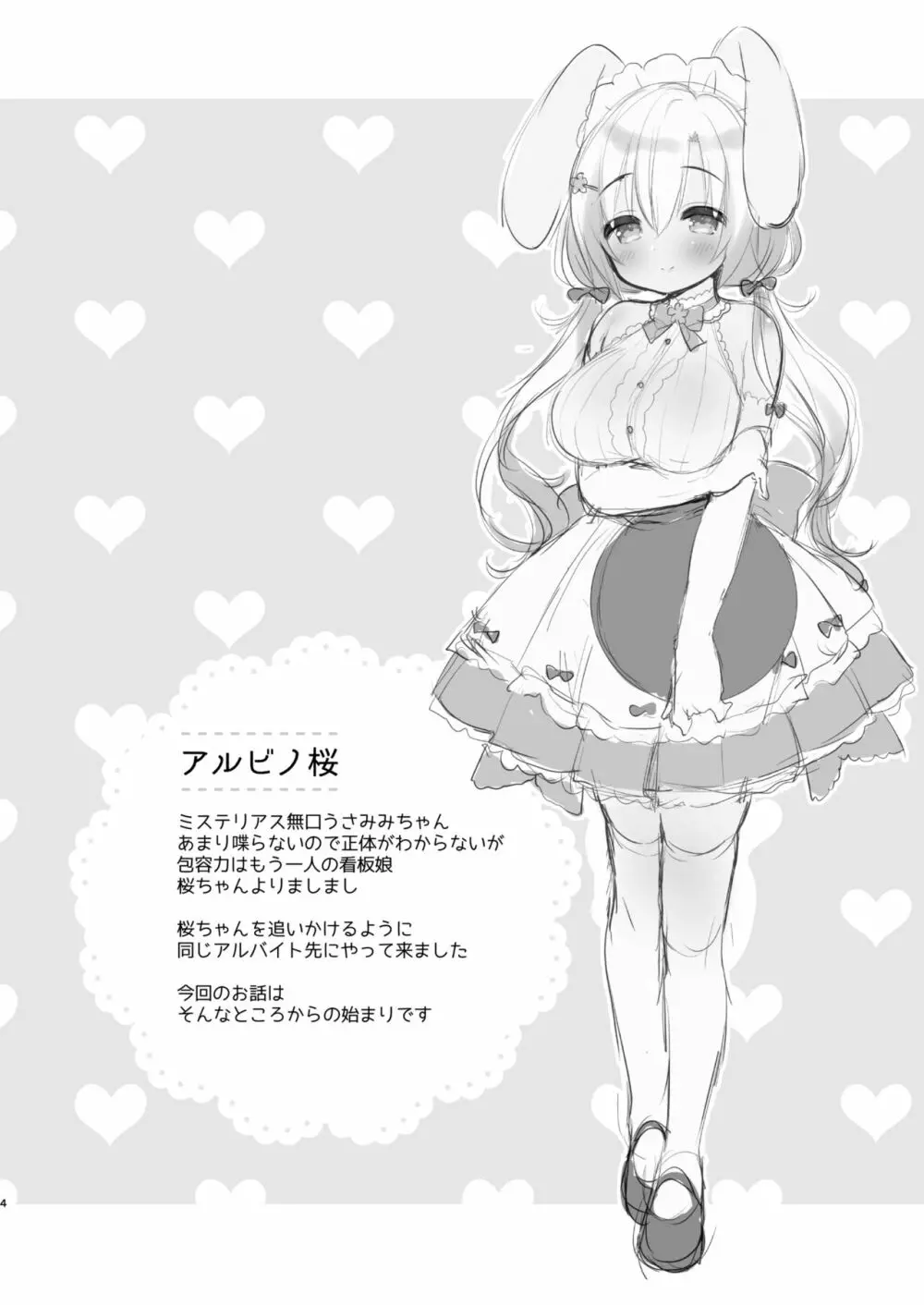 アルビノ桜ちゃんとあまえっち - page3