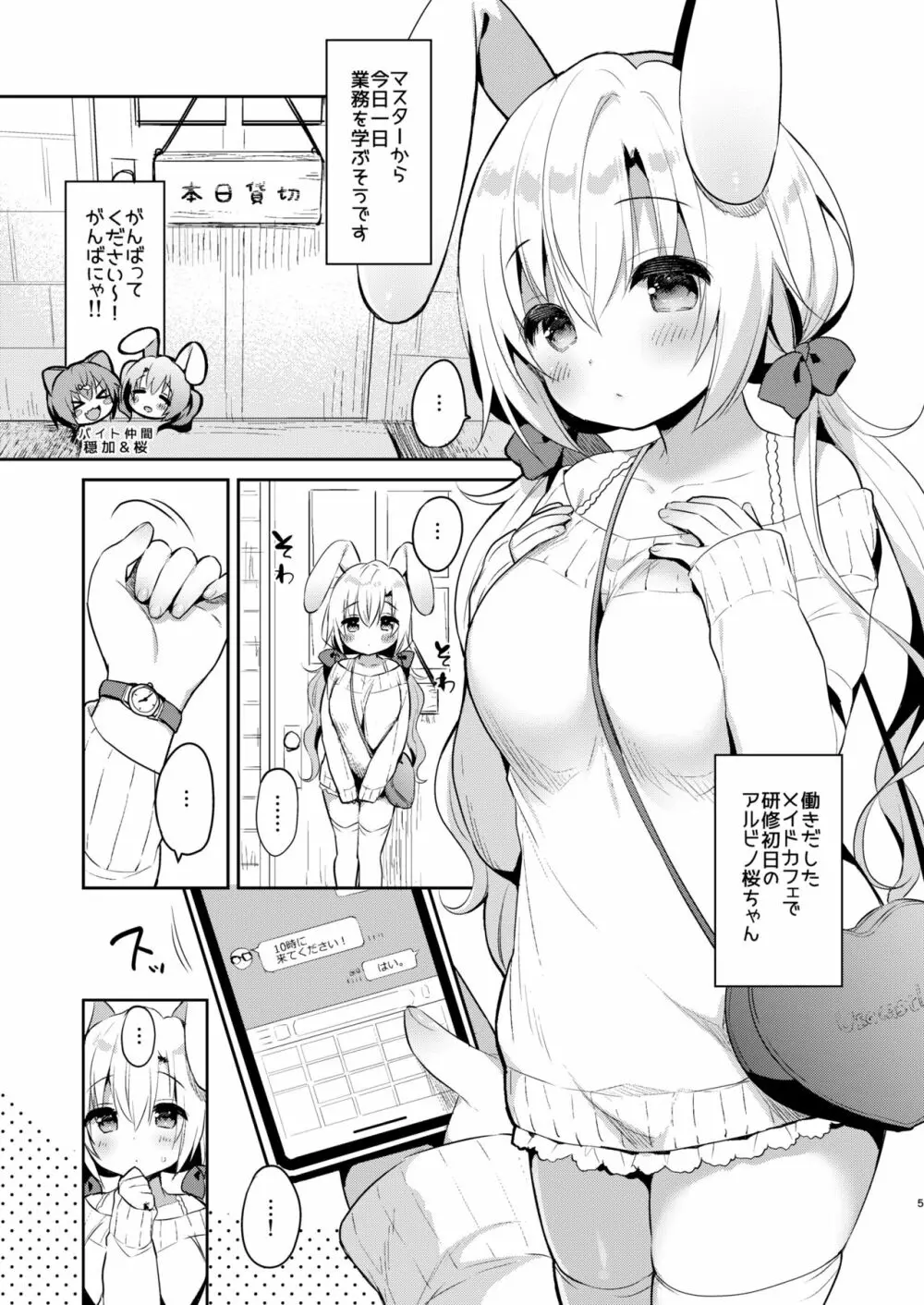 アルビノ桜ちゃんとあまえっち - page4