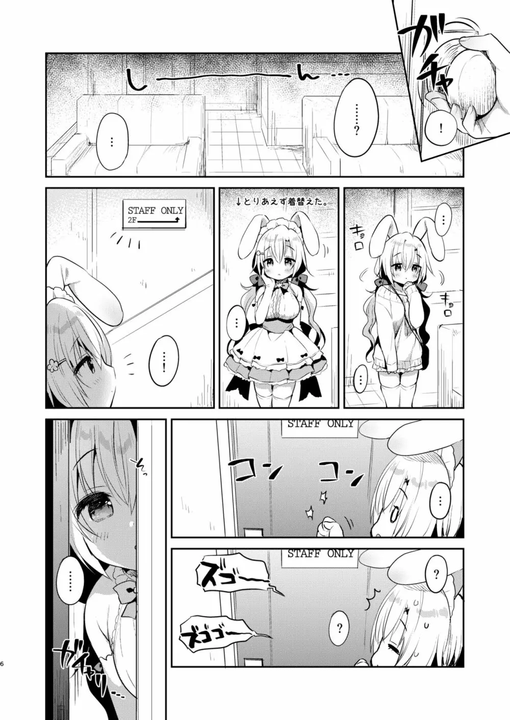 アルビノ桜ちゃんとあまえっち - page5