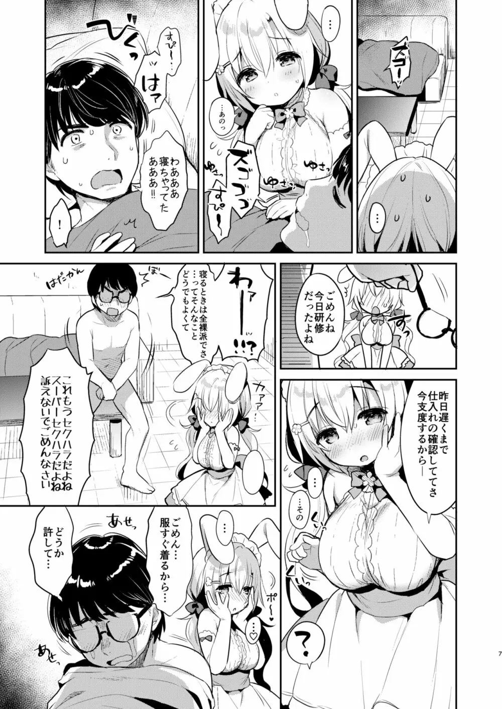 アルビノ桜ちゃんとあまえっち - page6