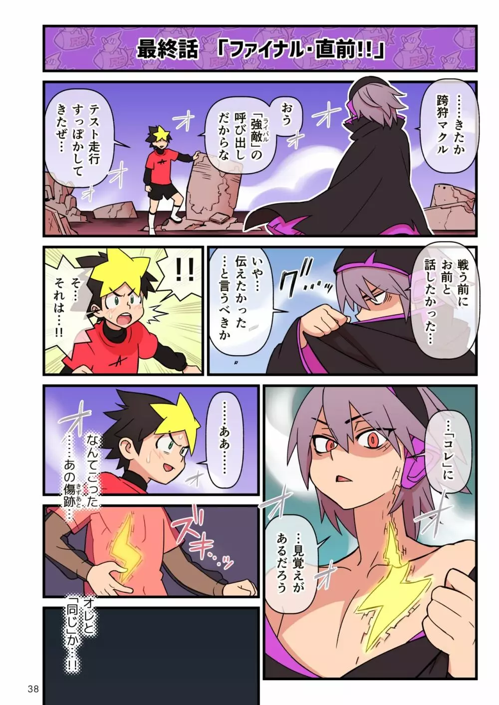 超電動!!ライド・バトル - page39