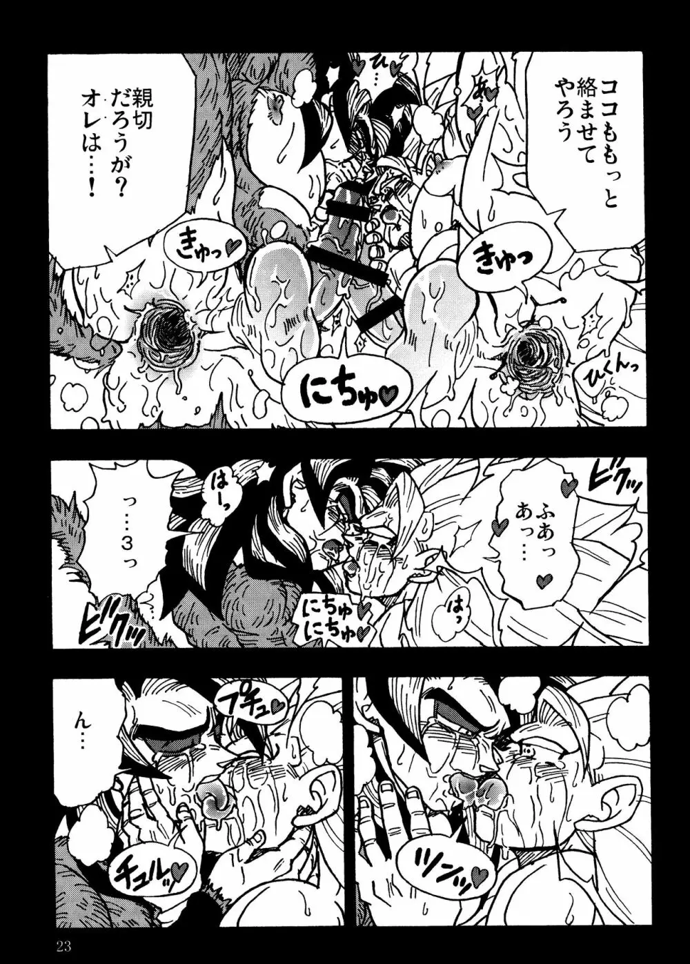Nightmare of Hero 02 - page22
