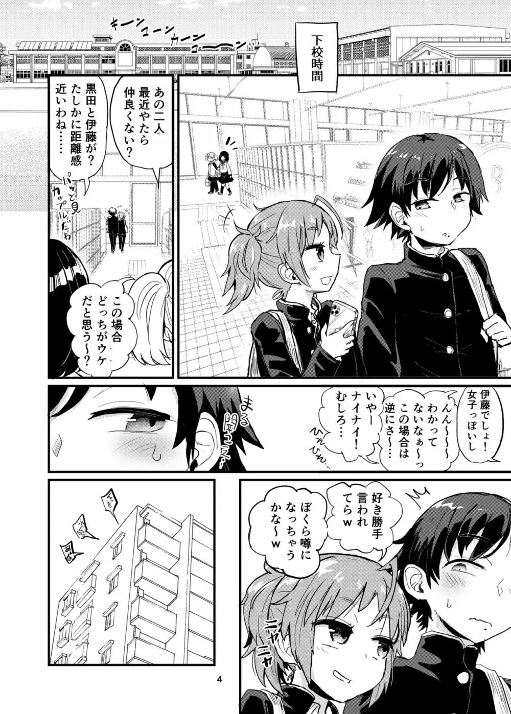 女装男子と男の娘 - page3