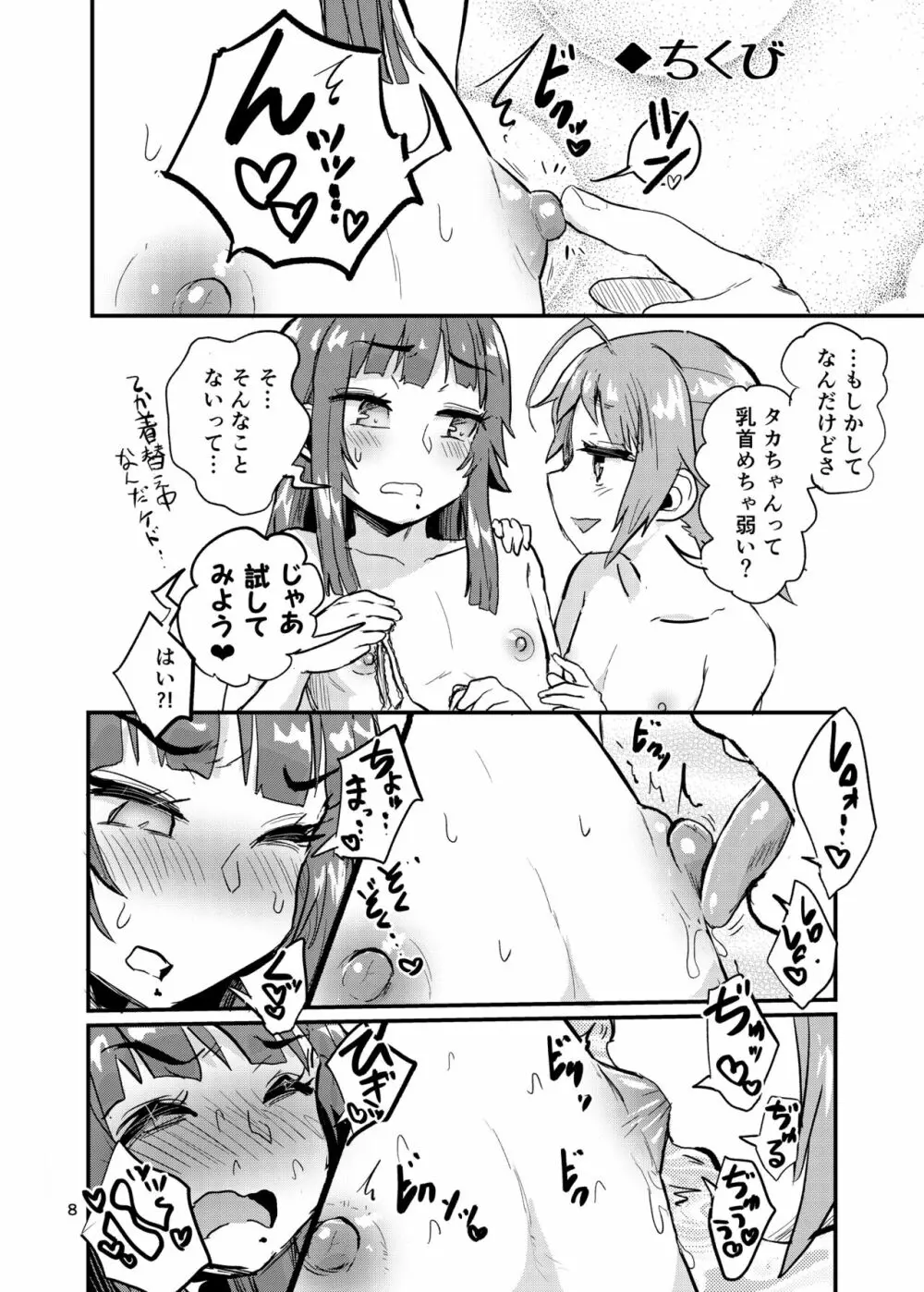 女装男子と男の娘 - page7