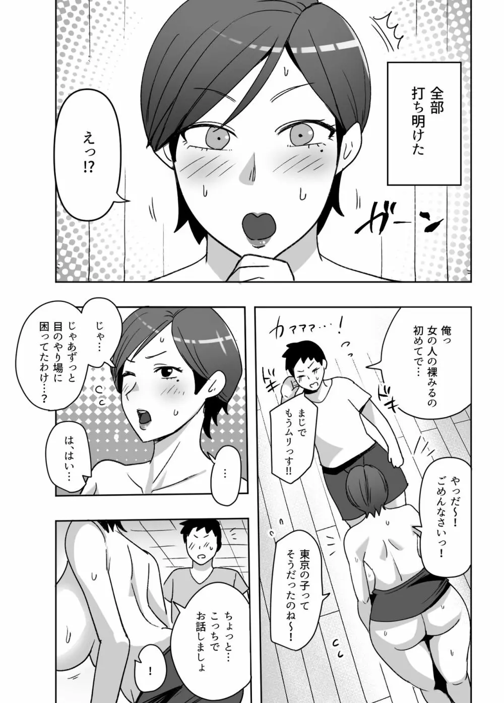 自分の爆乳ボディがエロいと思ってない田舎のオバさんに発情してしまった僕 - page12