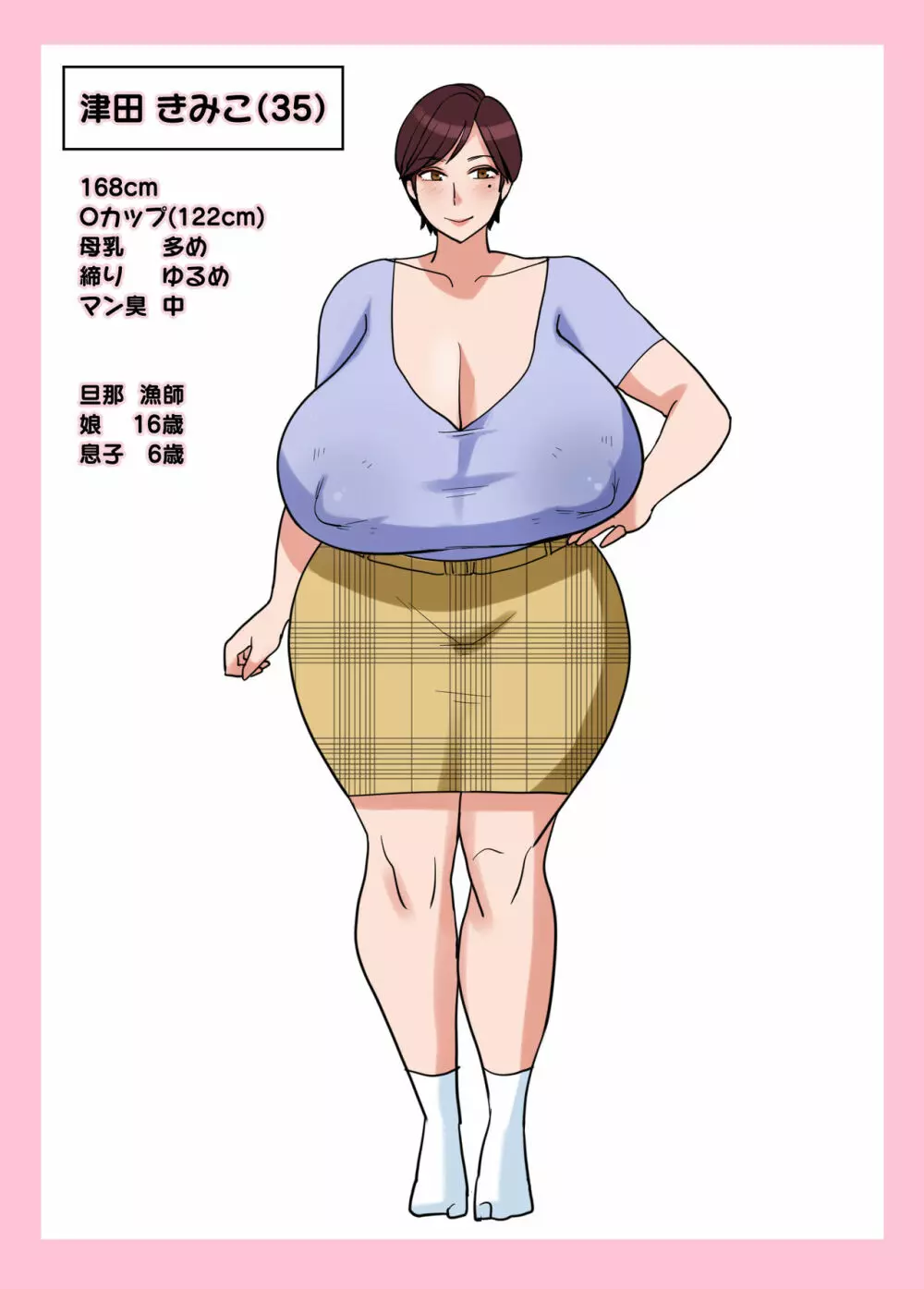 自分の爆乳ボディがエロいと思ってない田舎のオバさんに発情してしまった僕 - page26