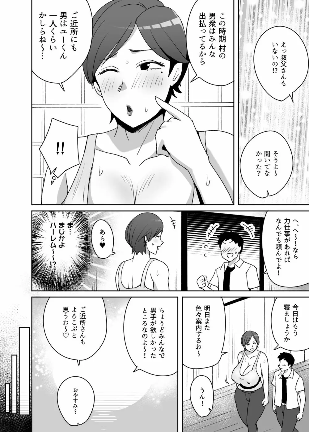 自分の爆乳ボディがエロいと思ってない田舎のオバさんに発情してしまった僕 - page7