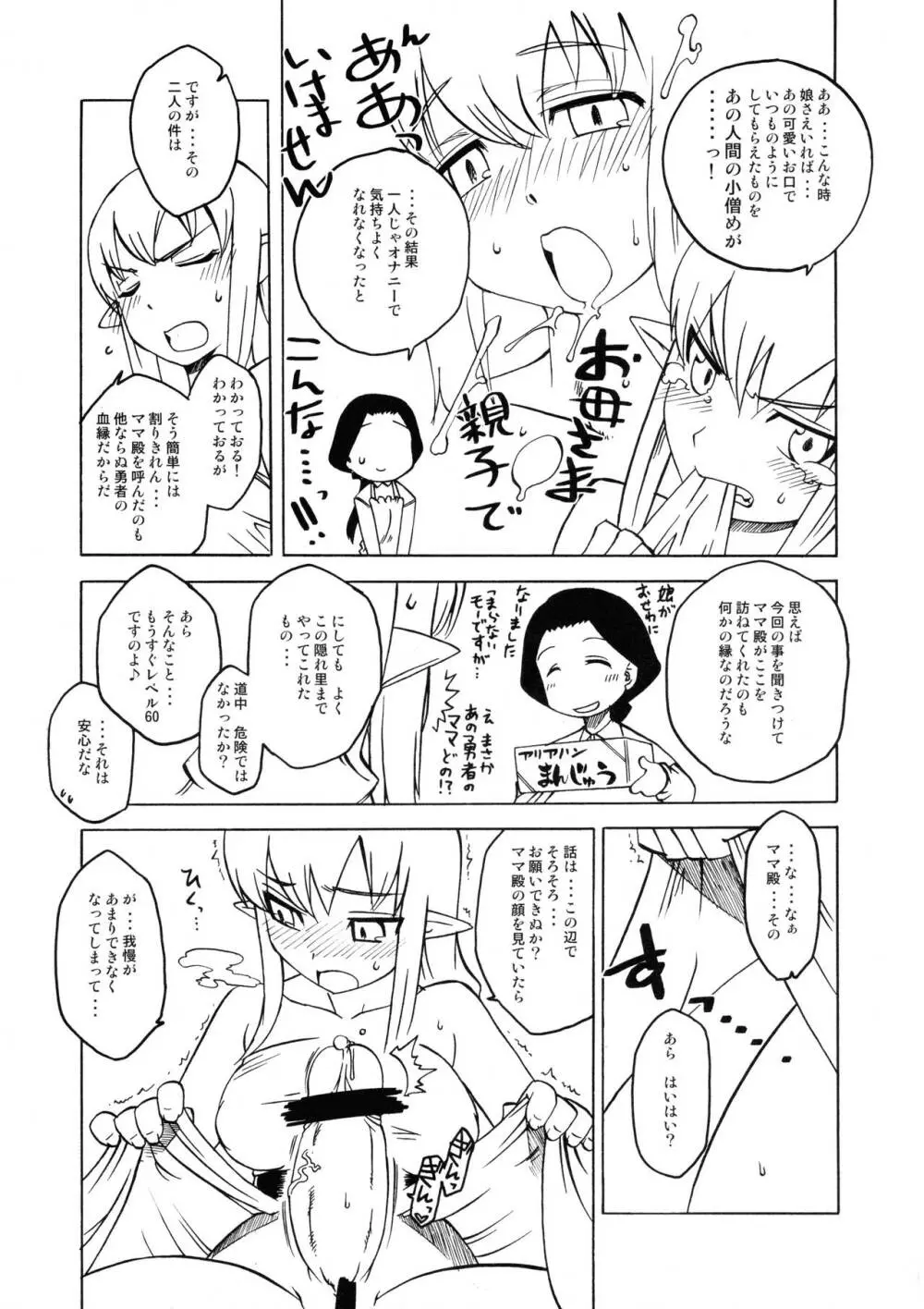 細かすぎて伝わらないエロ同人選手権 2 - page37