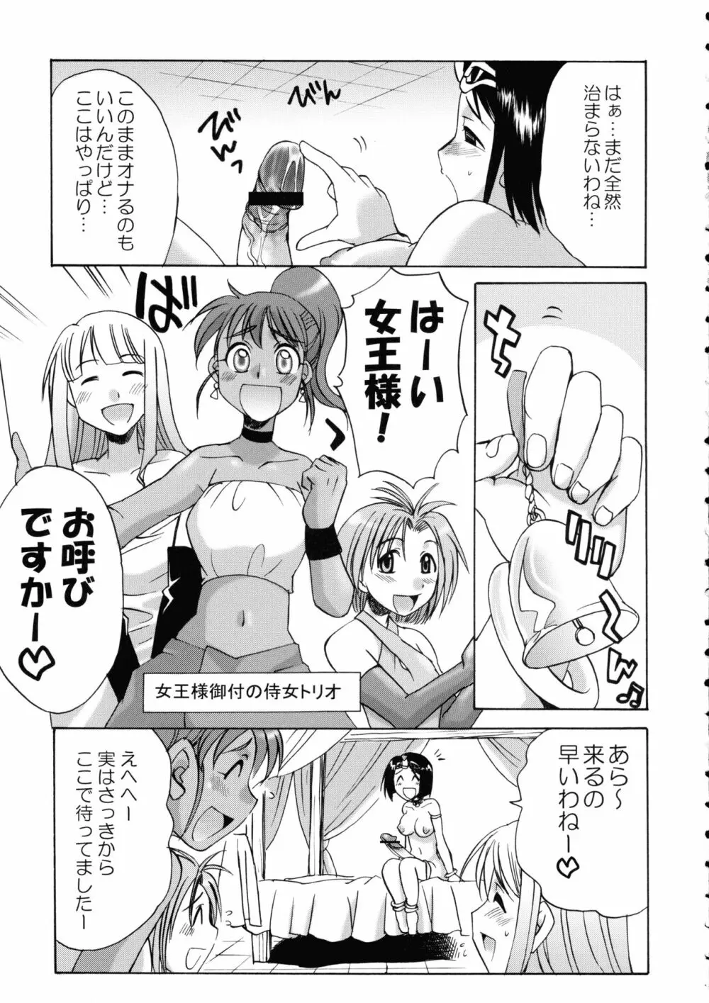 細かすぎて伝わらないエロ同人選手権 2 - page7