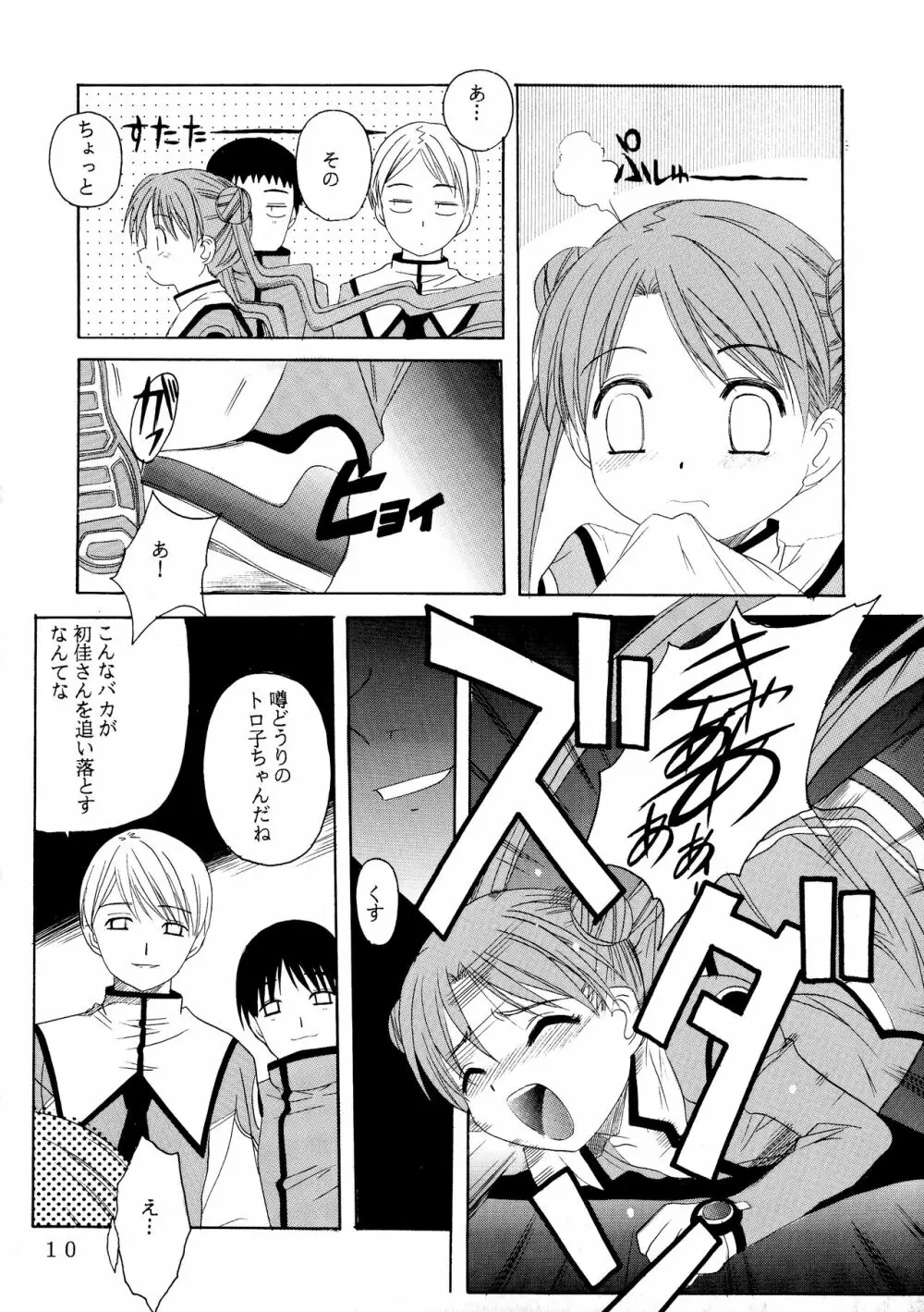 C-BOOK しーぼん - page10