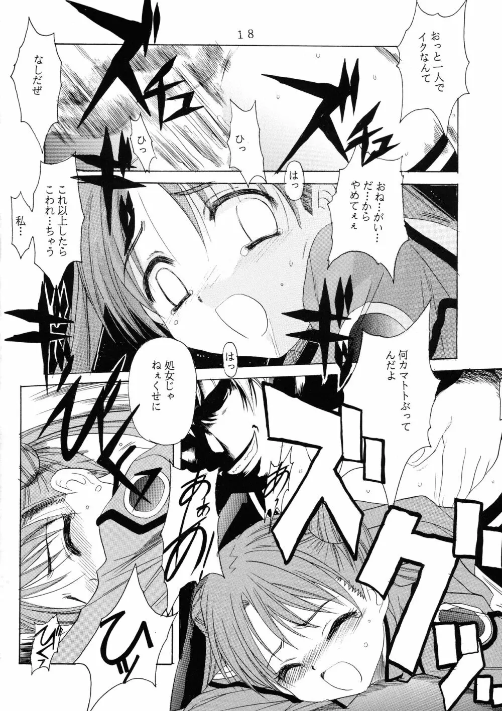 C-BOOK しーぼん - page18