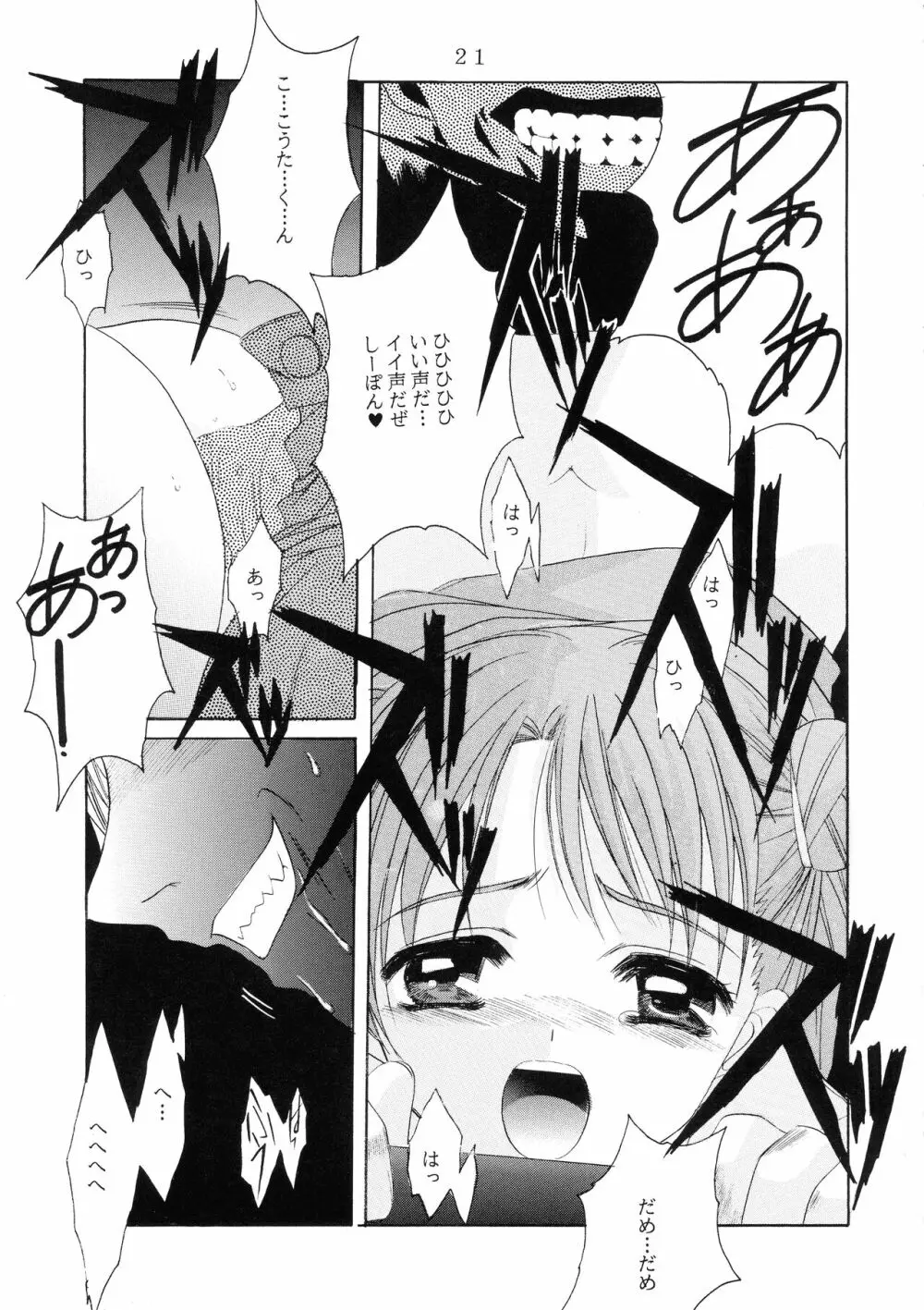 C-BOOK しーぼん - page21
