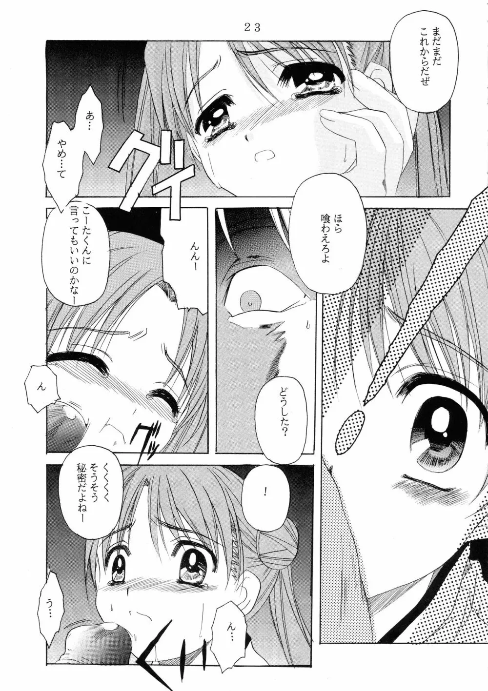 C-BOOK しーぼん - page23