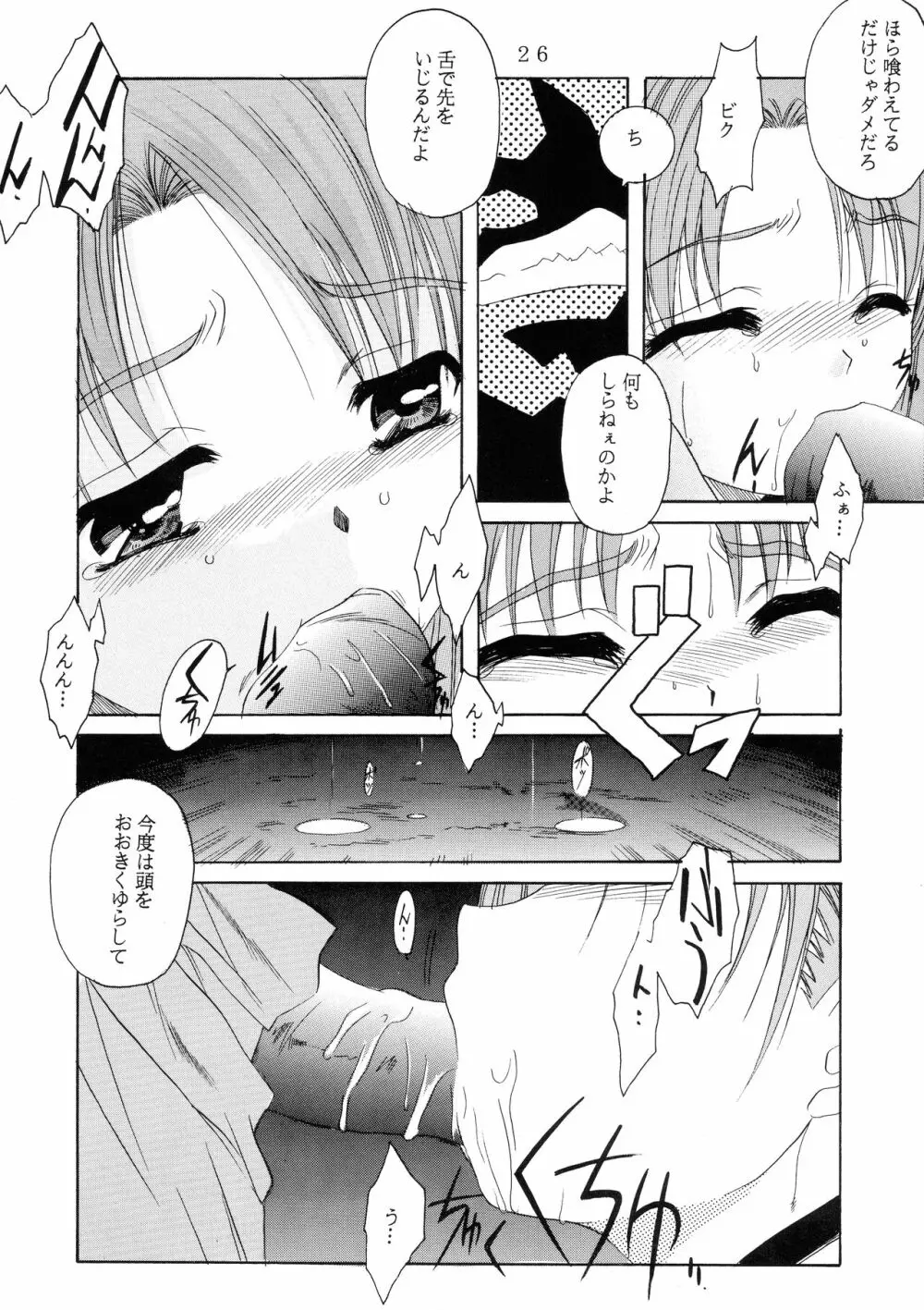 C-BOOK しーぼん - page26