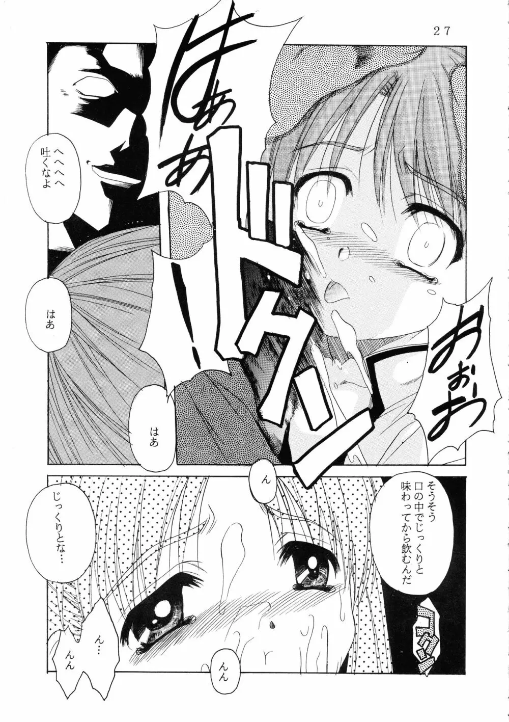 C-BOOK しーぼん - page27