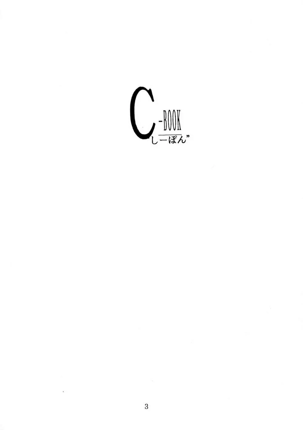 C-BOOK しーぼん - page3