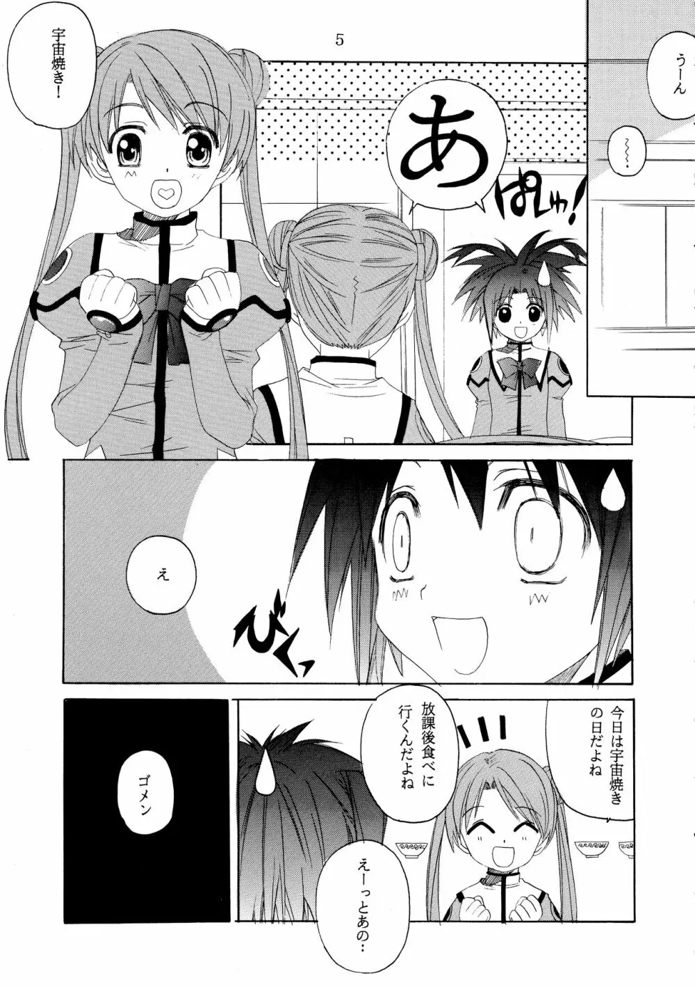 C-BOOK しーぼん - page5