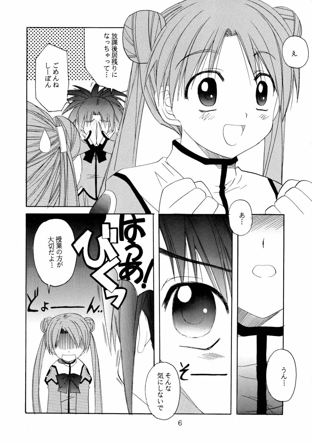 C-BOOK しーぼん - page6