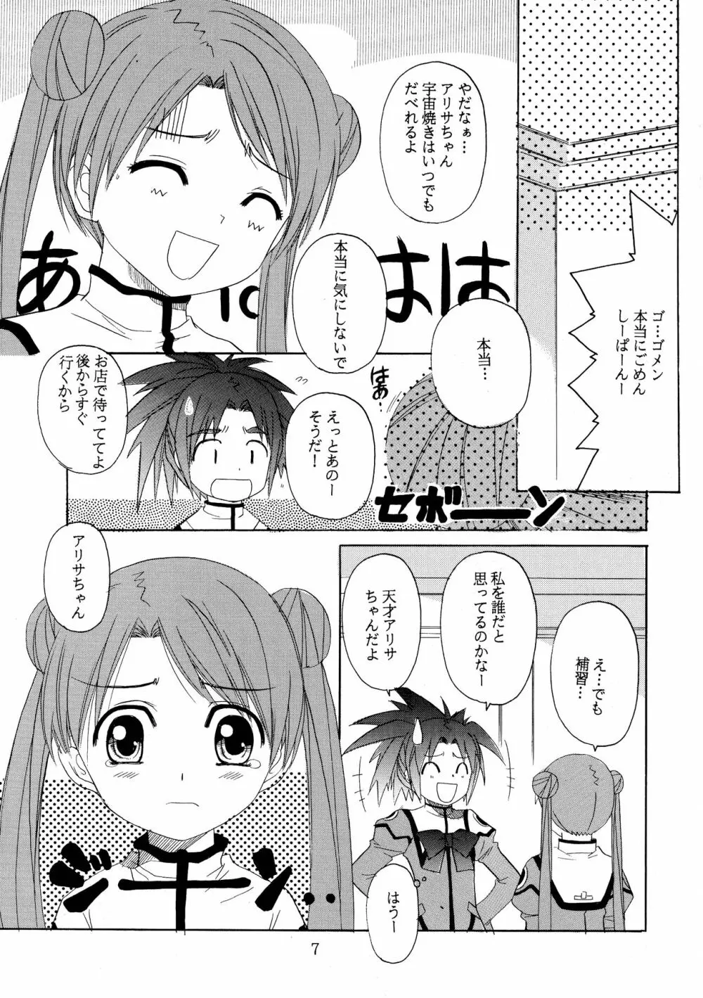 C-BOOK しーぼん - page7