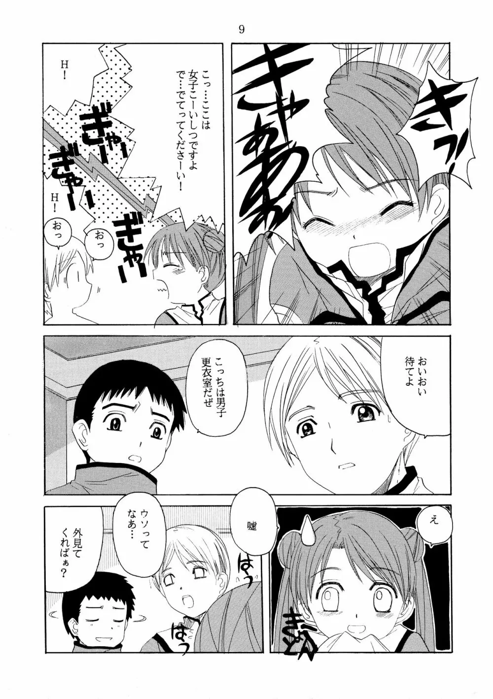 C-BOOK しーぼん - page9