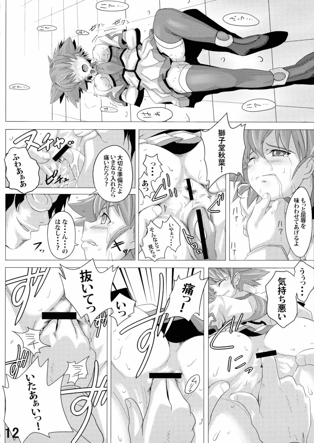精液をかけられる少女 輪姦編 - page12