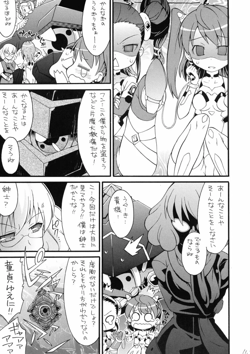 とんでブーミン - page12