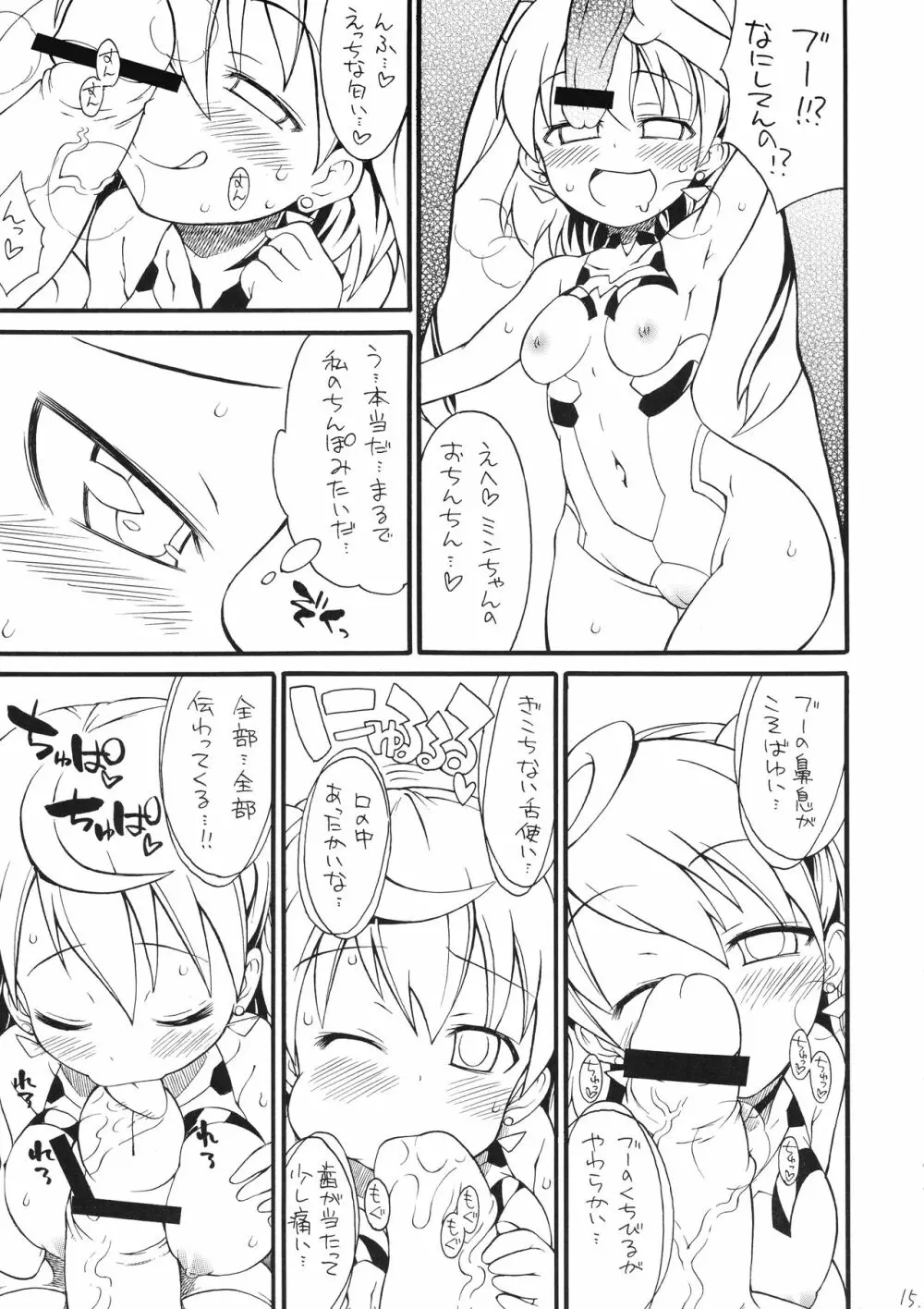 とんでブーミン - page16
