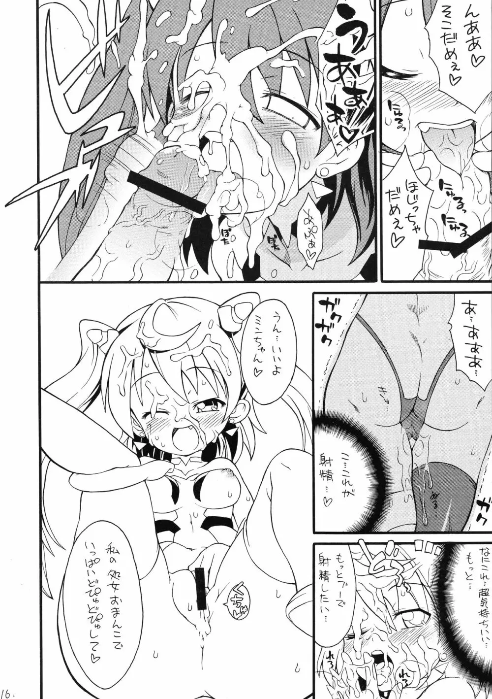 とんでブーミン - page17