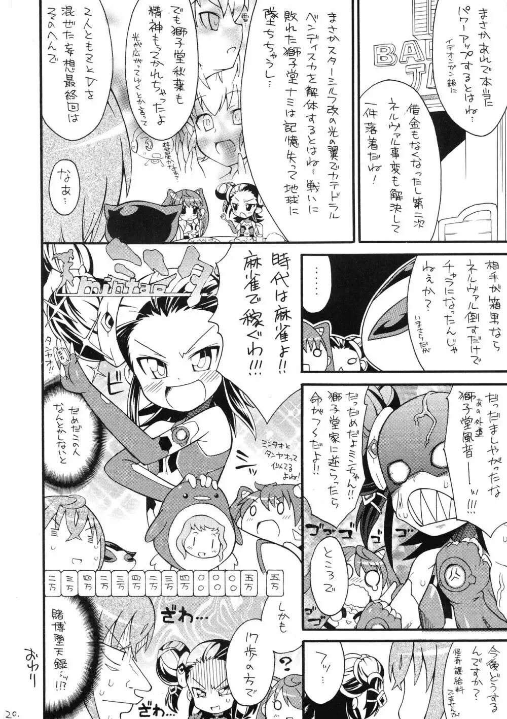 とんでブーミン - page21
