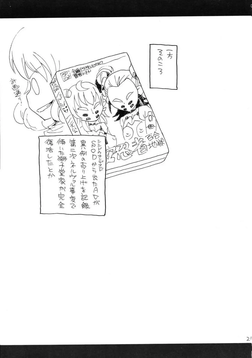 とんでブーミン - page22