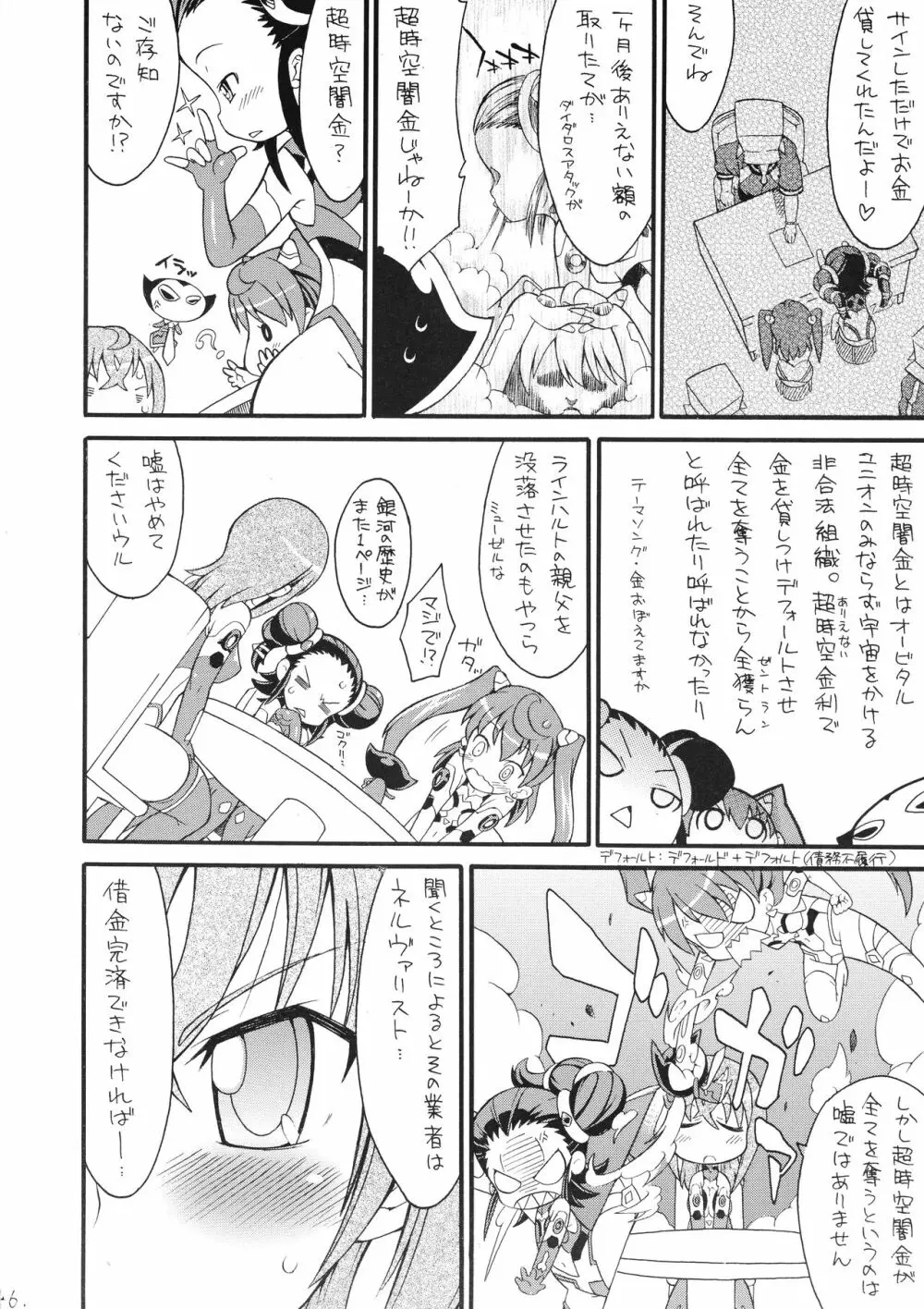 とんでブーミン - page7