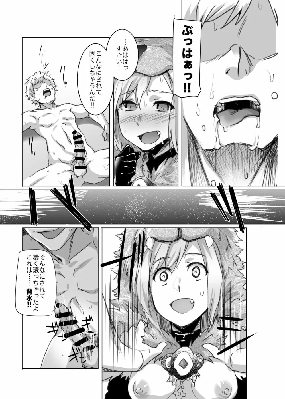 理屈を超えた本能の力ではじめる明るく楽しい発情SEX - page11