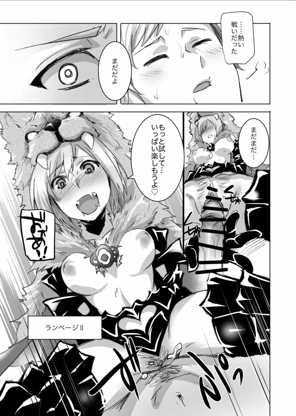理屈を超えた本能の力ではじめる明るく楽しい発情SEX - page16