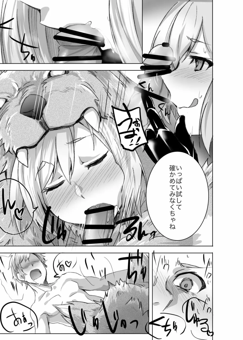 理屈を超えた本能の力ではじめる明るく楽しい発情SEX - page6