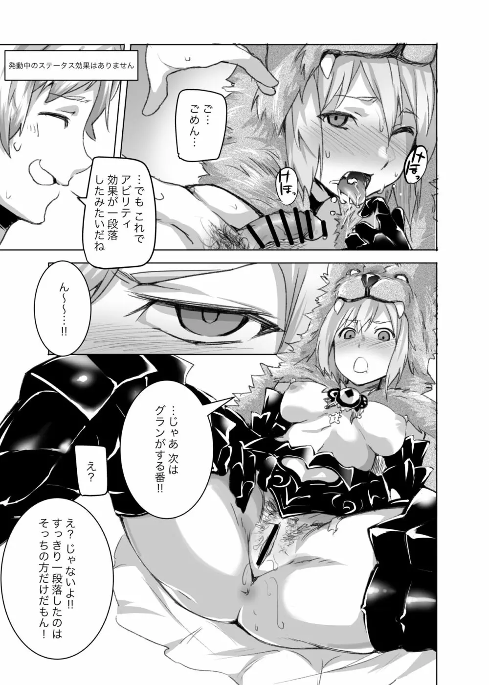 理屈を超えた本能の力ではじめる明るく楽しい発情SEX - page8