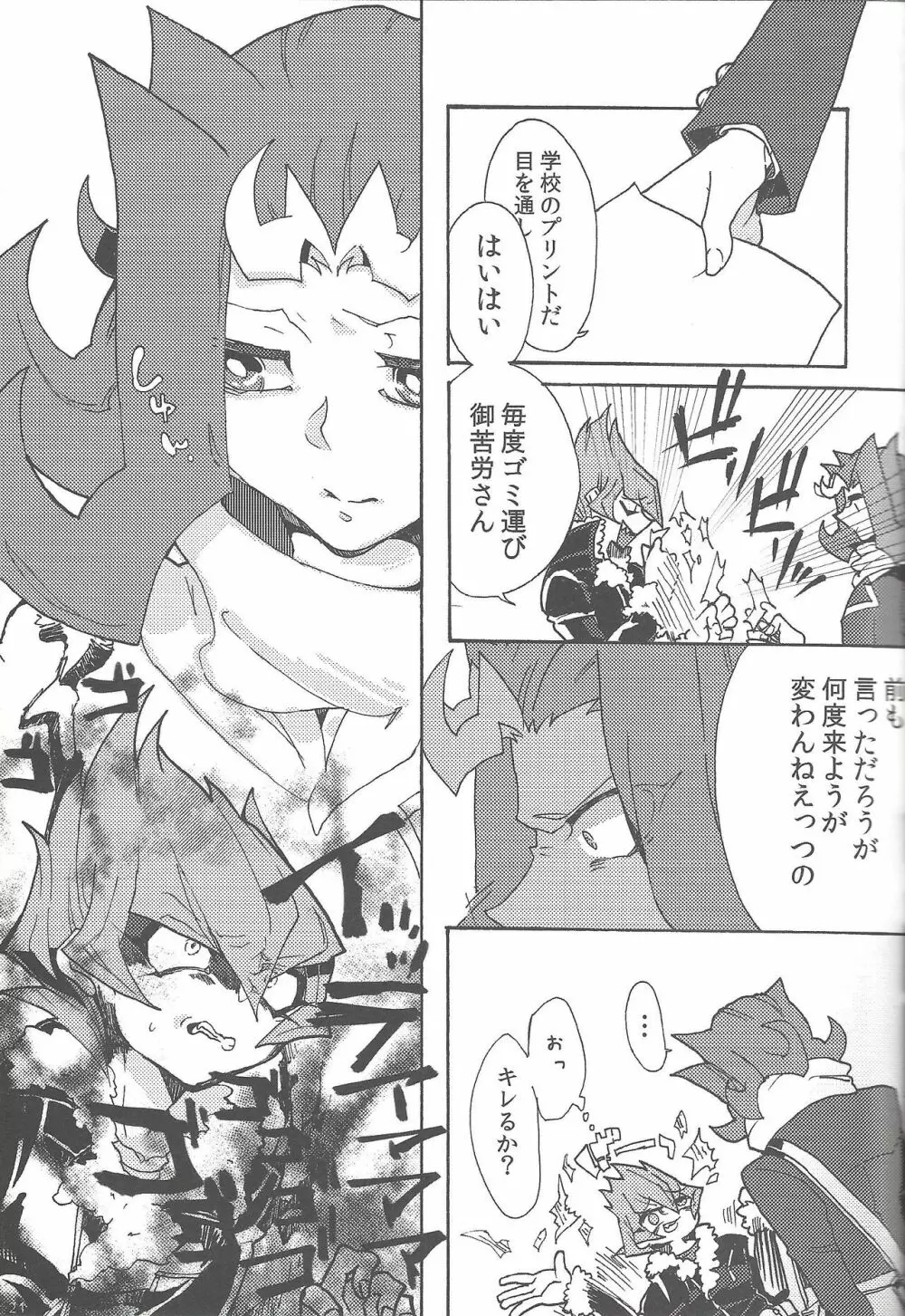 遥かな海より嵐とともに - page12