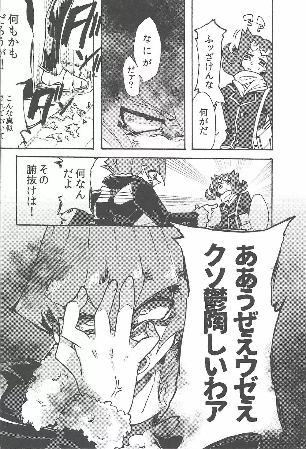 遥かな海より嵐とともに - page13