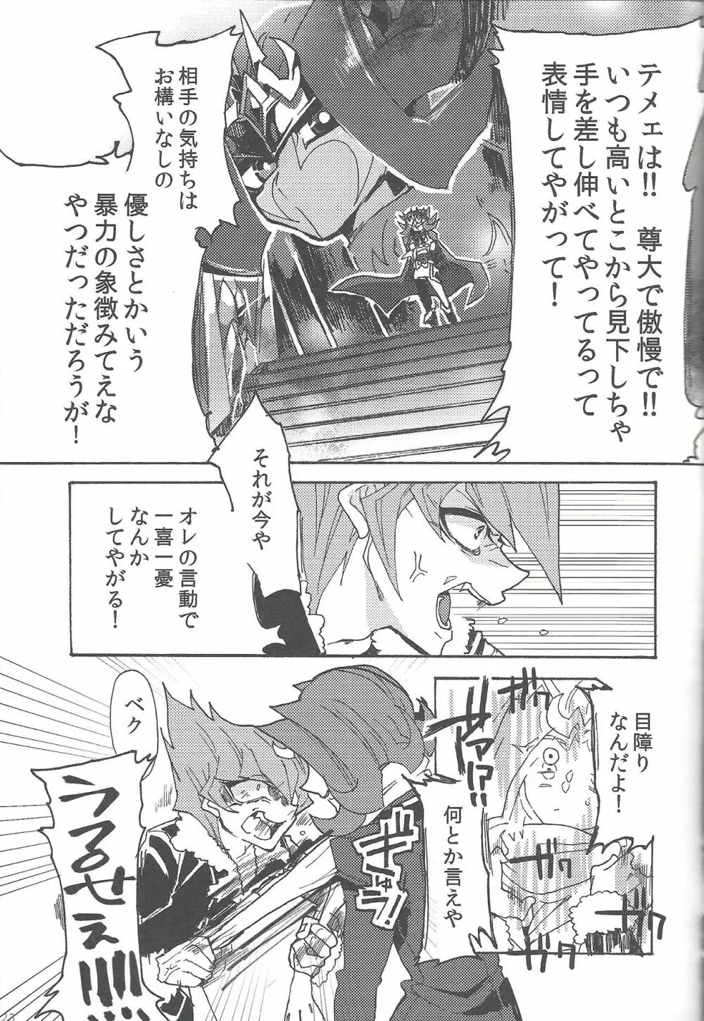 遥かな海より嵐とともに - page14