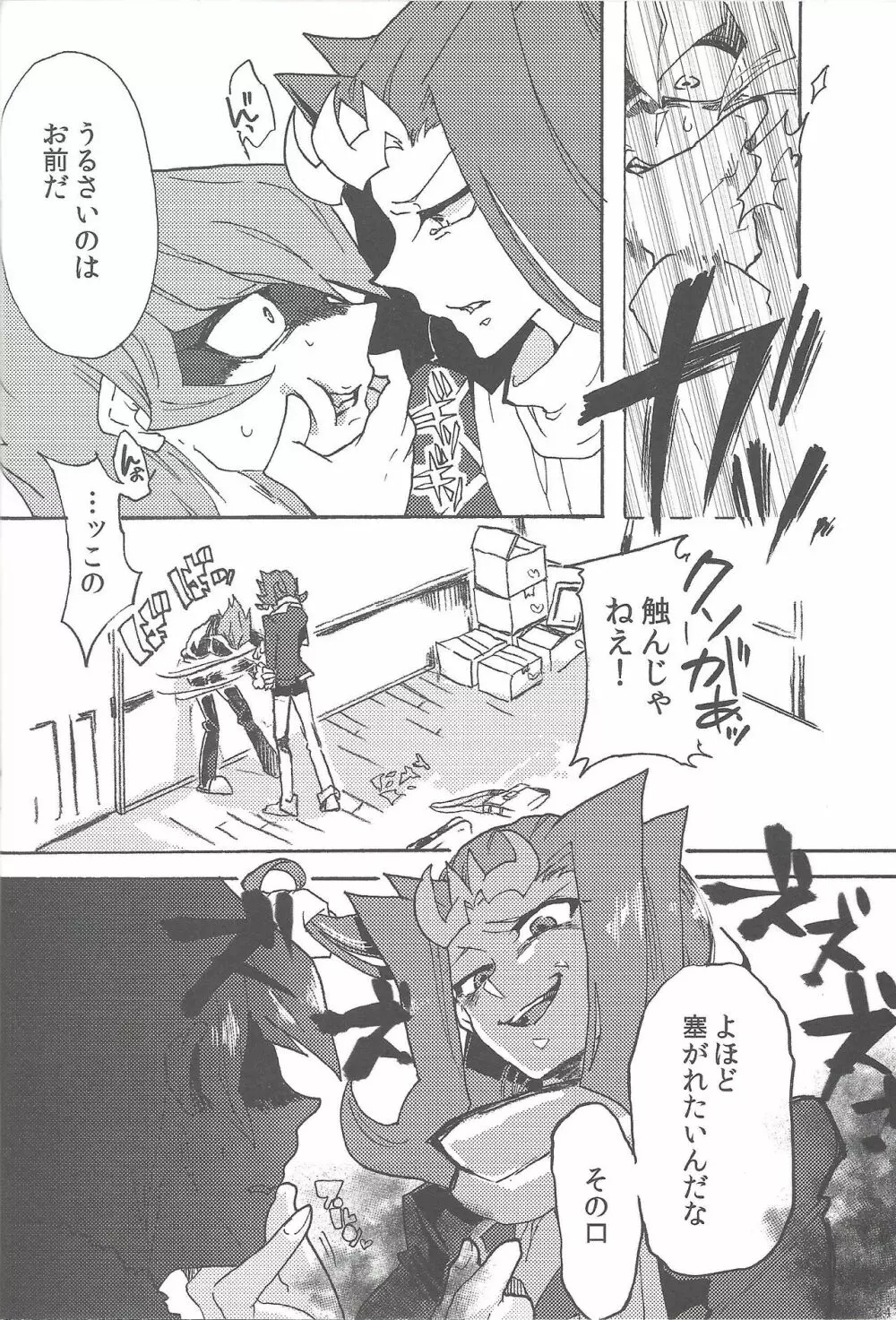 遥かな海より嵐とともに - page15