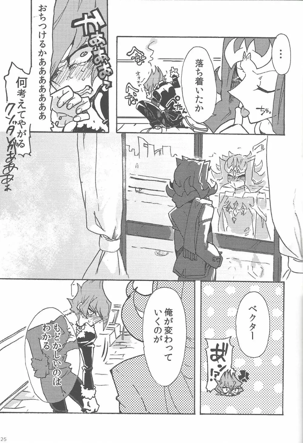 遥かな海より嵐とともに - page16