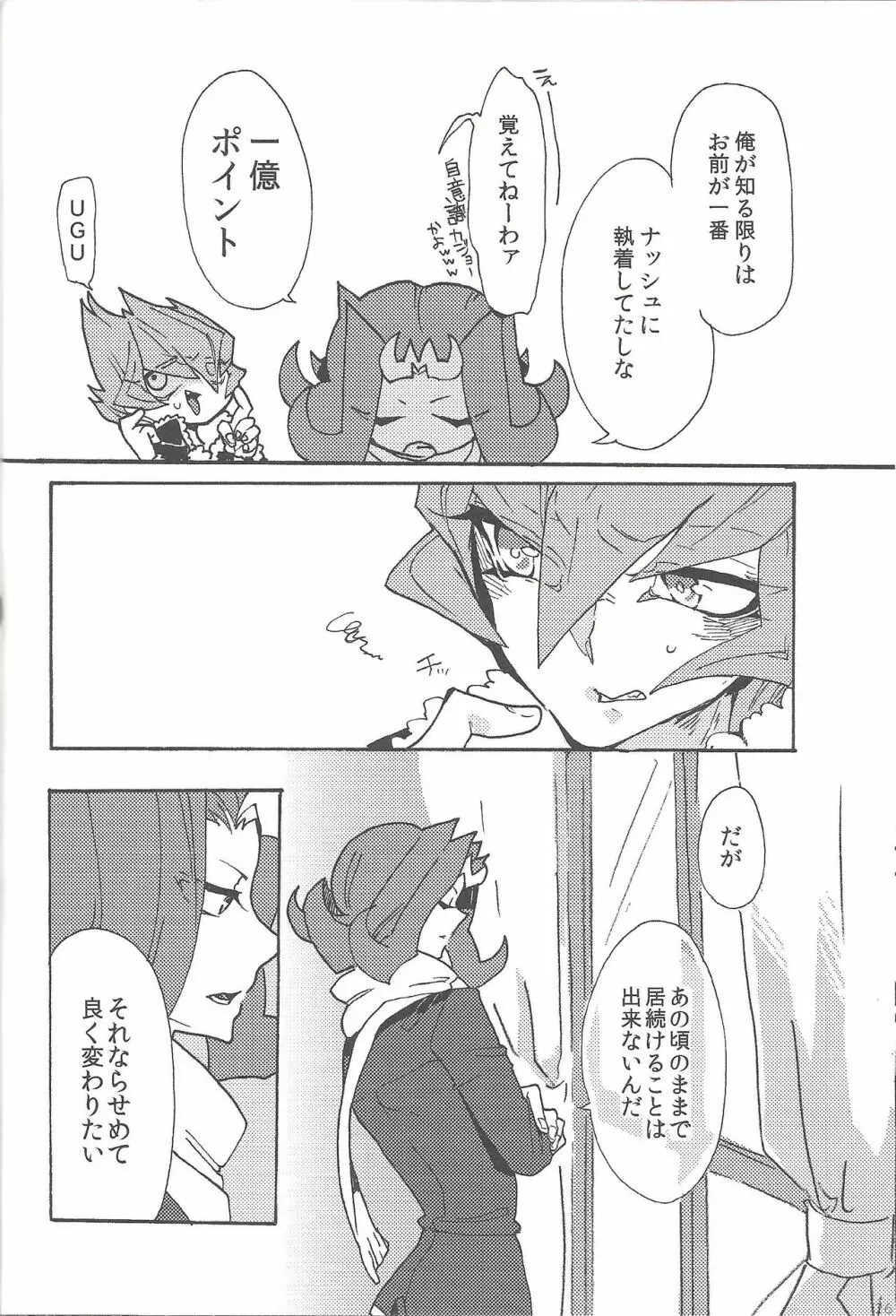 遥かな海より嵐とともに - page17