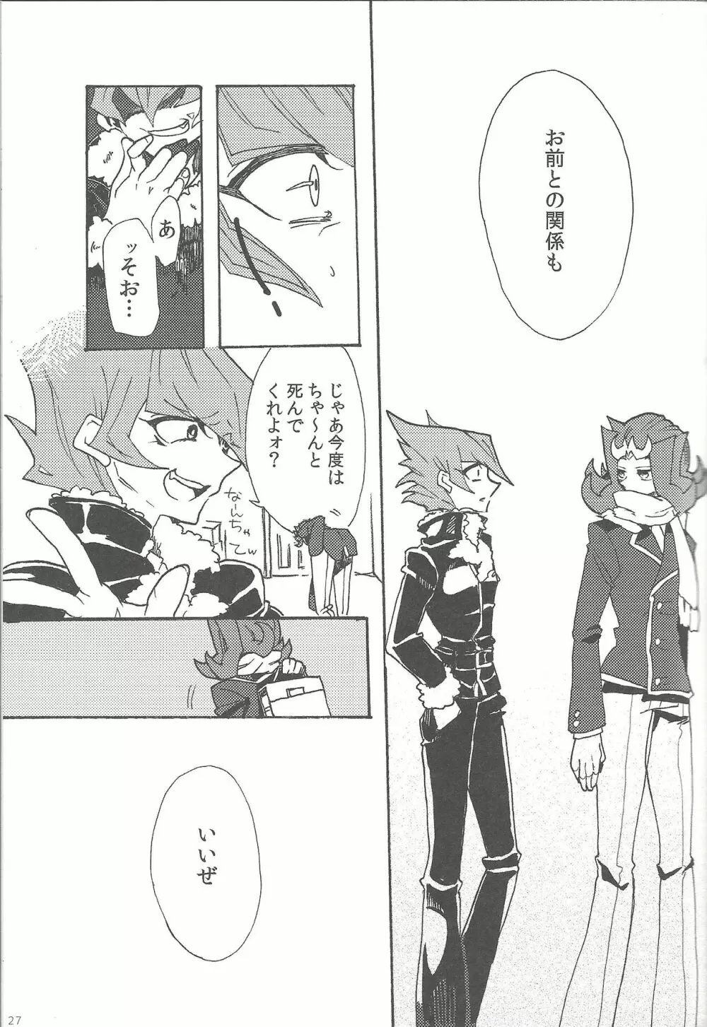 遥かな海より嵐とともに - page18