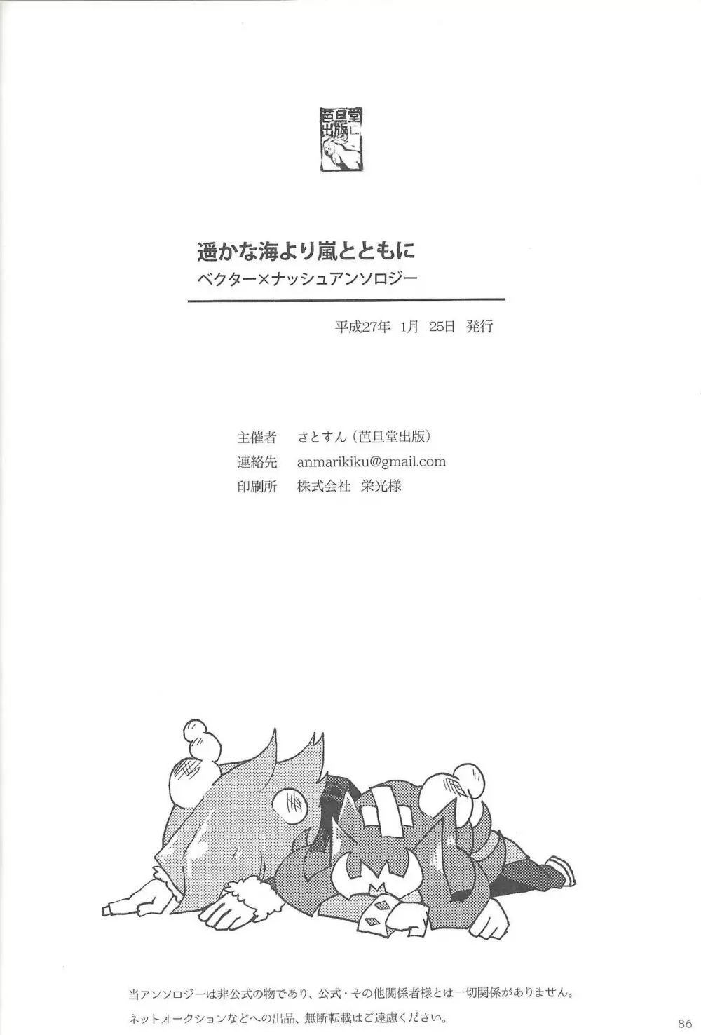 遥かな海より嵐とともに - page25