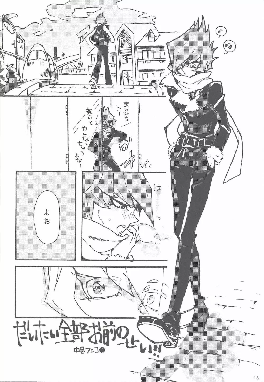 遥かな海より嵐とともに - page7