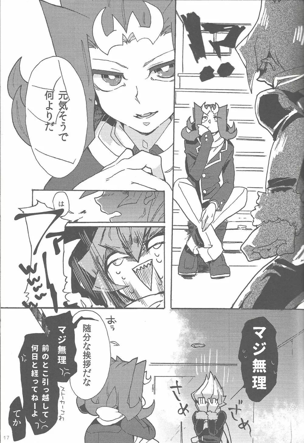 遥かな海より嵐とともに - page8