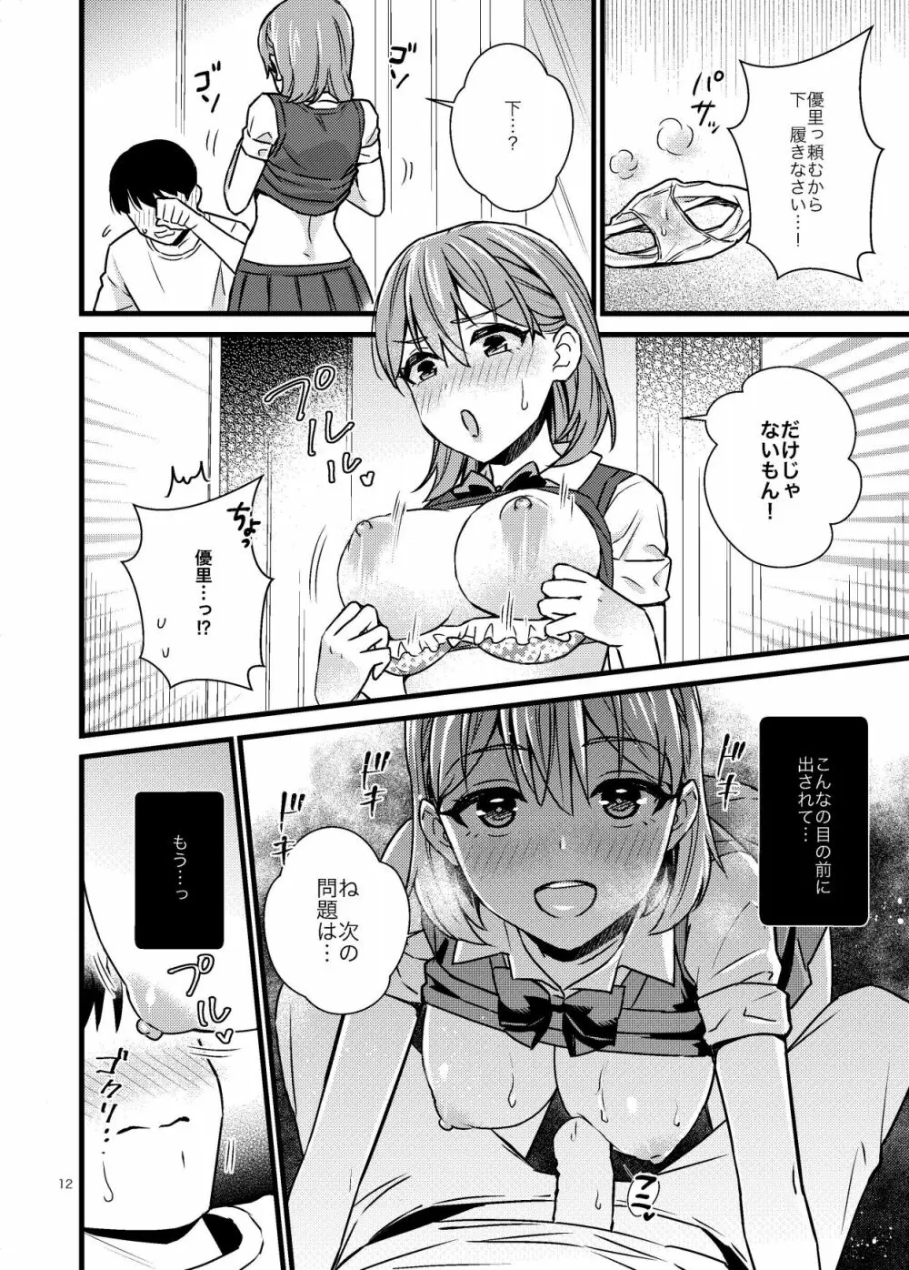 ナイショで妹とシちゃう話 - page11